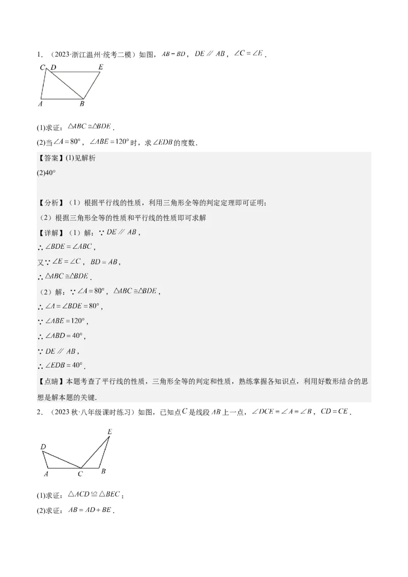 第十二章全等三角形知识归纳与题型突破（12类题型清单）（教师版）_初中数学_八年级数学上册（人教版）_知识点汇总-U105_2025版