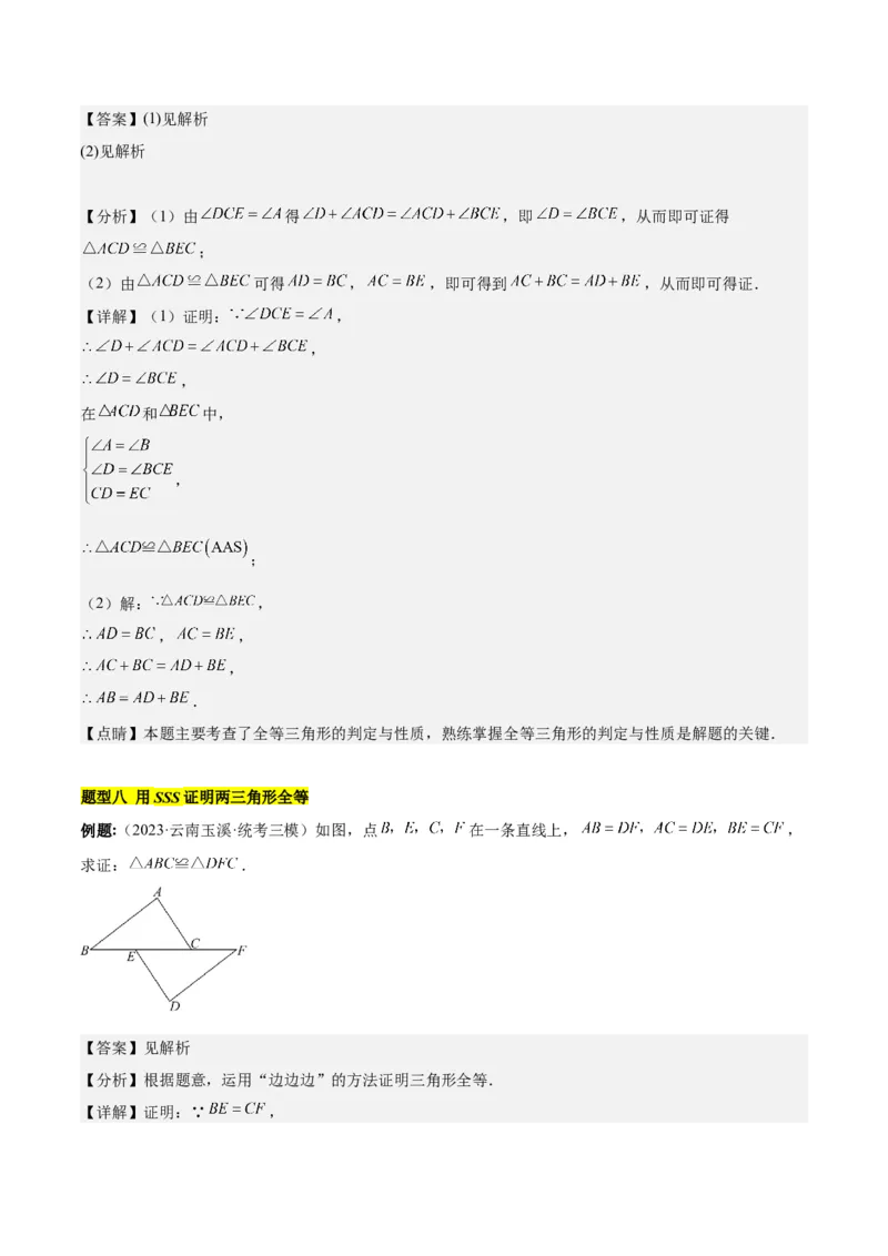 第十二章全等三角形知识归纳与题型突破（12类题型清单）（教师版）_初中数学_八年级数学上册（人教版）_知识点汇总-U105_2025版