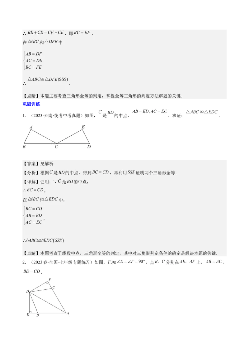 第十二章全等三角形知识归纳与题型突破（12类题型清单）（教师版）_初中数学_八年级数学上册（人教版）_知识点汇总-U105_2025版