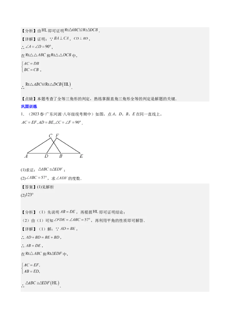 第十二章全等三角形知识归纳与题型突破（12类题型清单）（教师版）_初中数学_八年级数学上册（人教版）_知识点汇总-U105_2025版