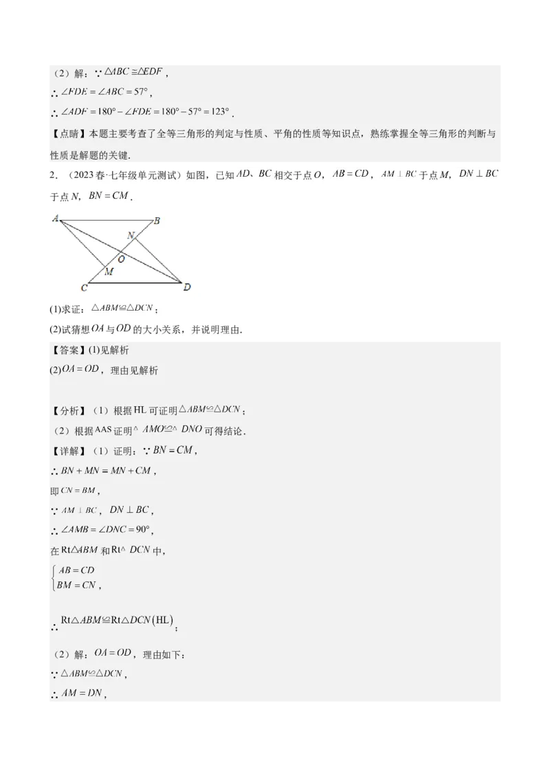 第十二章全等三角形知识归纳与题型突破（12类题型清单）（教师版）_初中数学_八年级数学上册（人教版）_知识点汇总-U105_2025版
