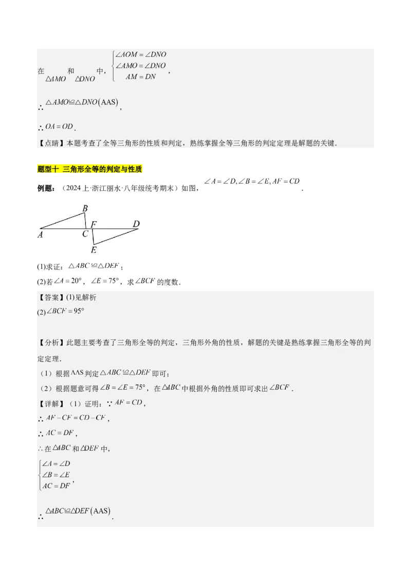 第十二章全等三角形知识归纳与题型突破（12类题型清单）（教师版）_初中数学_八年级数学上册（人教版）_知识点汇总-U105_2025版