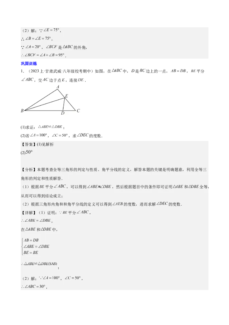 第十二章全等三角形知识归纳与题型突破（12类题型清单）（教师版）_初中数学_八年级数学上册（人教版）_知识点汇总-U105_2025版