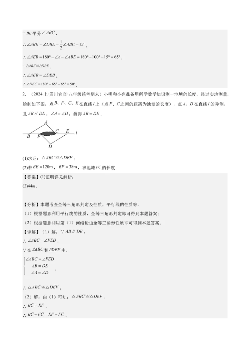 第十二章全等三角形知识归纳与题型突破（12类题型清单）（教师版）_初中数学_八年级数学上册（人教版）_知识点汇总-U105_2025版