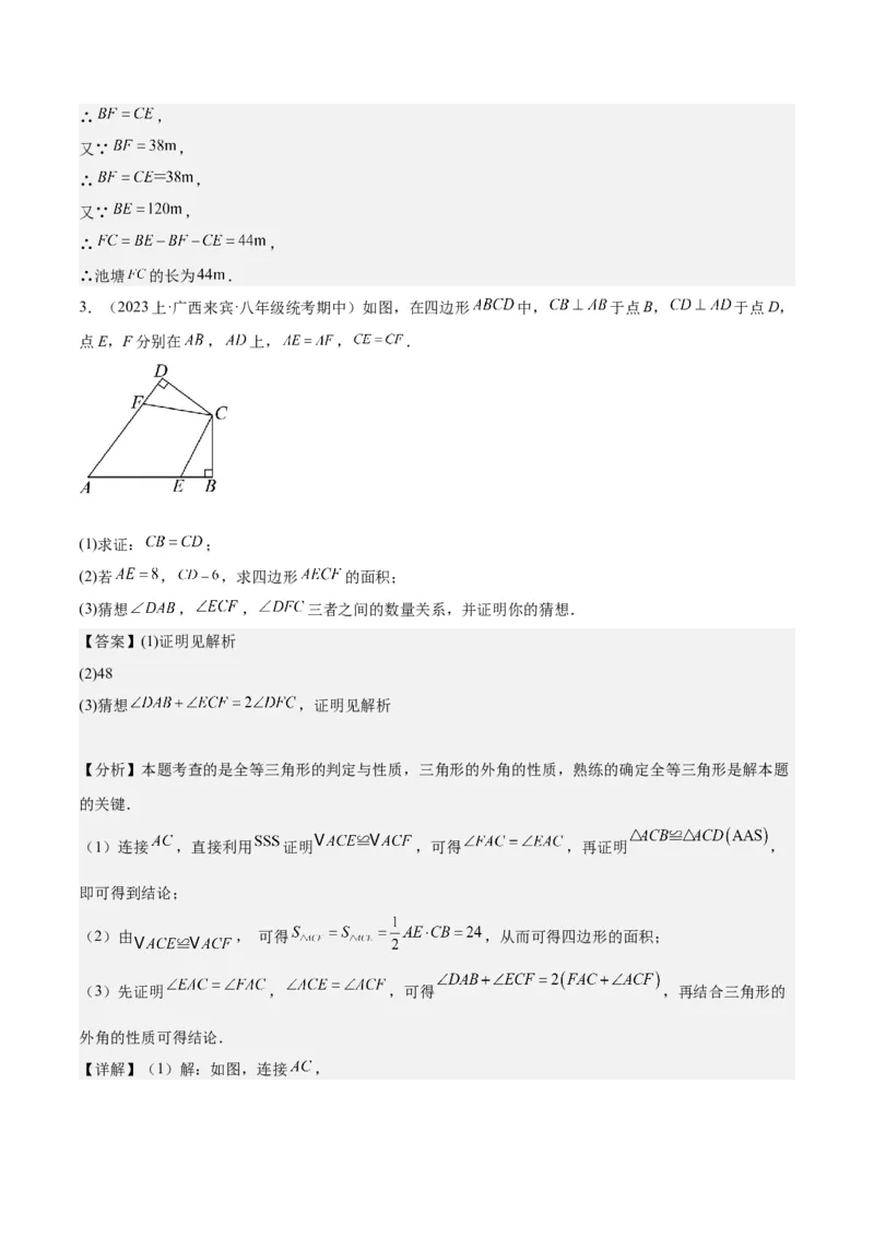 第十二章全等三角形知识归纳与题型突破（12类题型清单）（教师版）_初中数学_八年级数学上册（人教版）_知识点汇总-U105_2025版