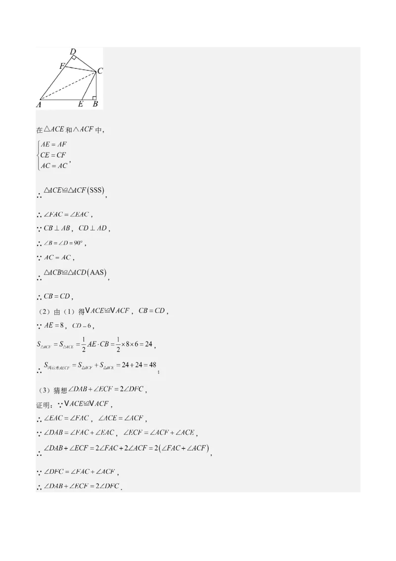 第十二章全等三角形知识归纳与题型突破（12类题型清单）（教师版）_初中数学_八年级数学上册（人教版）_知识点汇总-U105_2025版