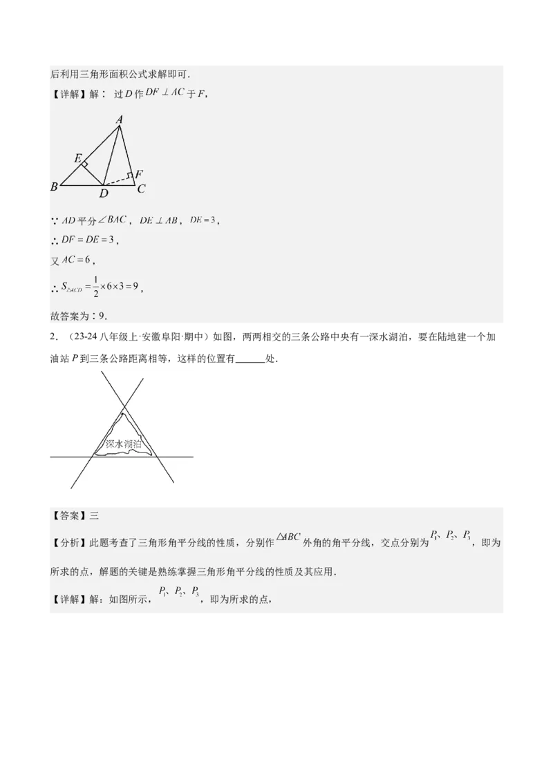 第十二章全等三角形知识归纳与题型突破（12类题型清单）（教师版）_初中数学_八年级数学上册（人教版）_知识点汇总-U105_2025版