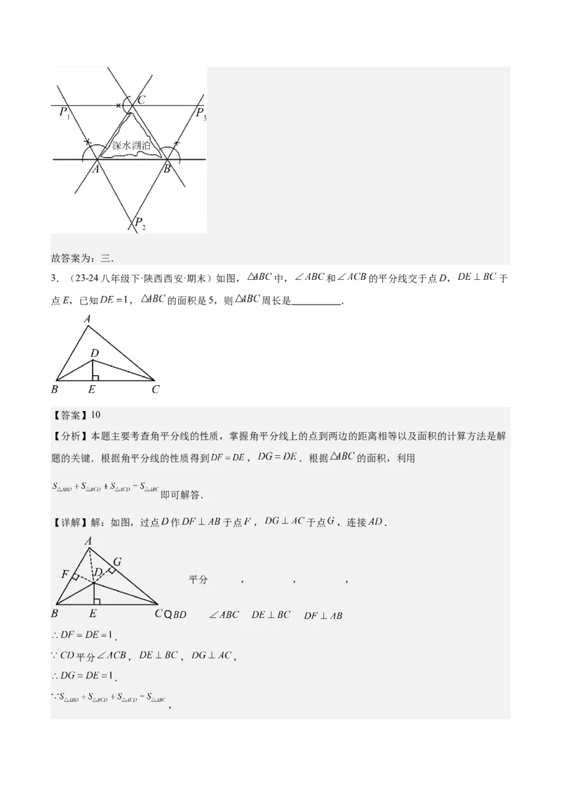 第十二章全等三角形知识归纳与题型突破（12类题型清单）（教师版）_初中数学_八年级数学上册（人教版）_知识点汇总-U105_2025版