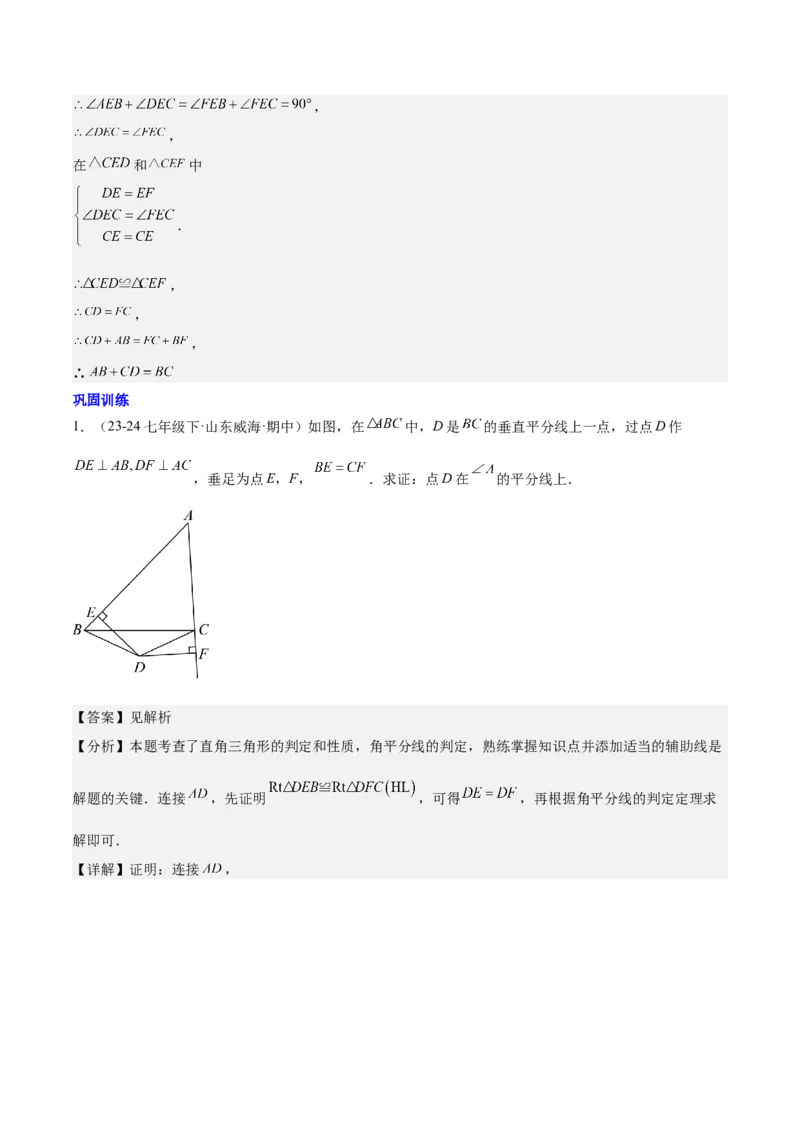 第十二章全等三角形知识归纳与题型突破（12类题型清单）（教师版）_初中数学_八年级数学上册（人教版）_知识点汇总-U105_2025版