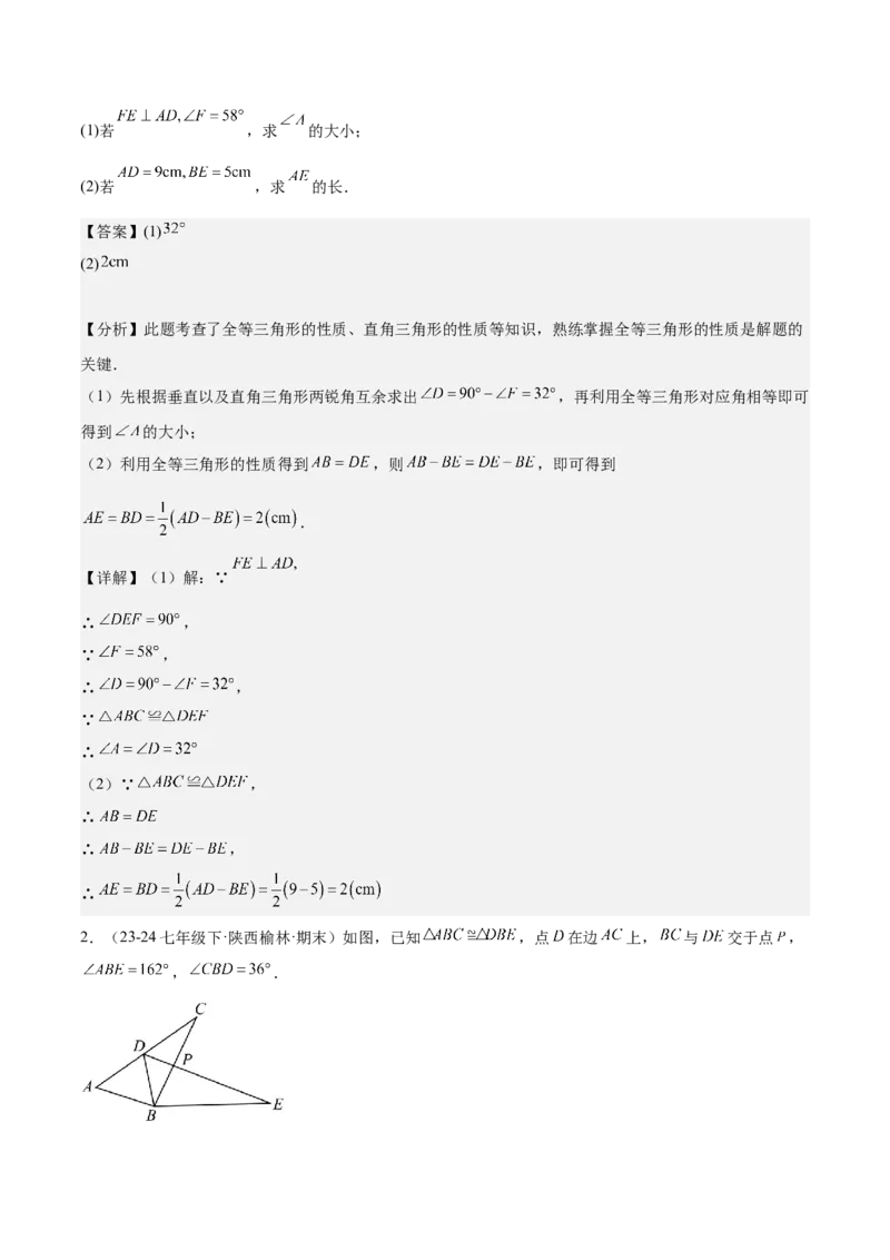 第十二章全等三角形知识归纳与题型突破（12类题型清单）（教师版）_初中数学_八年级数学上册（人教版）_知识点汇总-U105_2025版