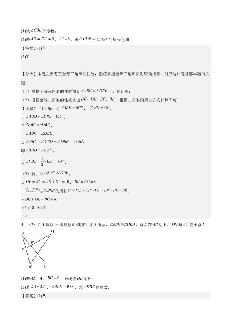 第十二章全等三角形知识归纳与题型突破（12类题型清单）（教师版）_初中数学_八年级数学上册（人教版）_知识点汇总-U105_2025版