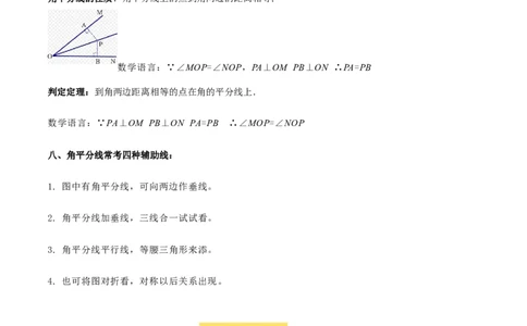第十二章全等三角形知识归纳与题型突破（12类题型清单）（教师版）_初中数学_八年级数学上册（人教版）_知识点汇总-U105_2025版