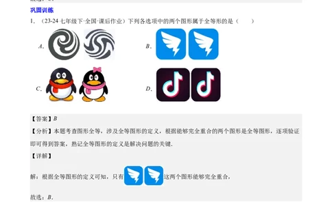 第十二章全等三角形知识归纳与题型突破（12类题型清单）（教师版）_初中数学_八年级数学上册（人教版）_知识点汇总-U105_2025版