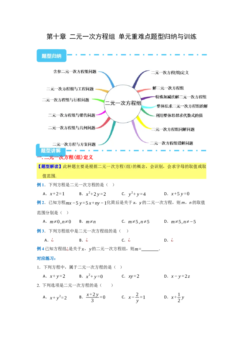 第十章二元一次方程组（单元重难点题型归纳与训练）（原卷版）_初中数学_七年级数学下册（人教版）_分层作业