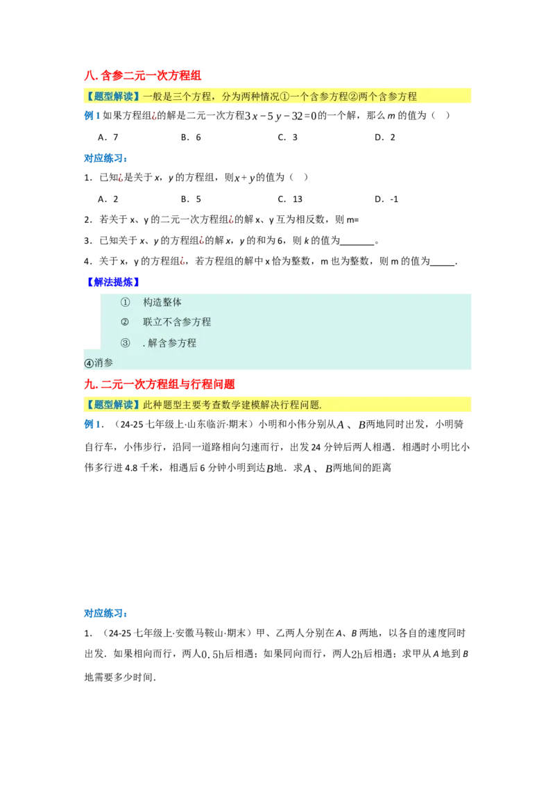 第十章二元一次方程组（单元重难点题型归纳与训练）（原卷版）_初中数学_七年级数学下册（人教版）_分层作业