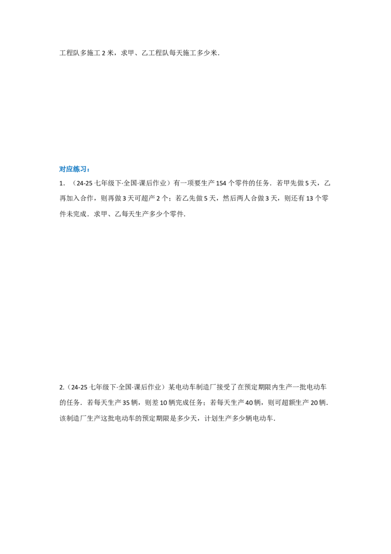 第十章二元一次方程组（单元重难点题型归纳与训练）（原卷版）_初中数学_七年级数学下册（人教版）_分层作业
