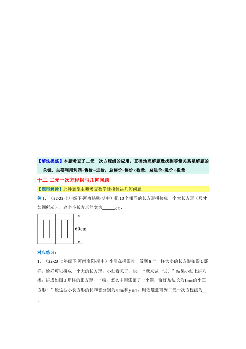 第十章二元一次方程组（单元重难点题型归纳与训练）（原卷版）_初中数学_七年级数学下册（人教版）_分层作业