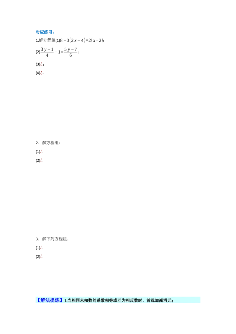 第十章二元一次方程组（单元重难点题型归纳与训练）（原卷版）_初中数学_七年级数学下册（人教版）_分层作业