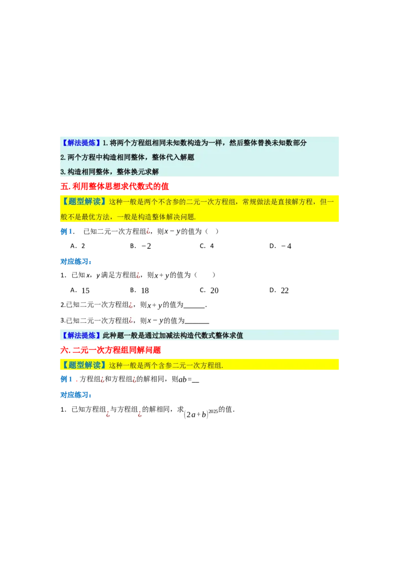 第十章二元一次方程组（单元重难点题型归纳与训练）（原卷版）_初中数学_七年级数学下册（人教版）_分层作业