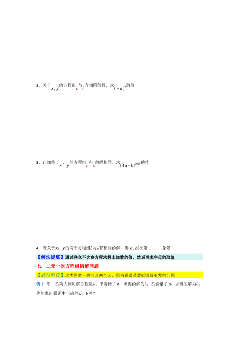 第十章二元一次方程组（单元重难点题型归纳与训练）（原卷版）_初中数学_七年级数学下册（人教版）_分层作业