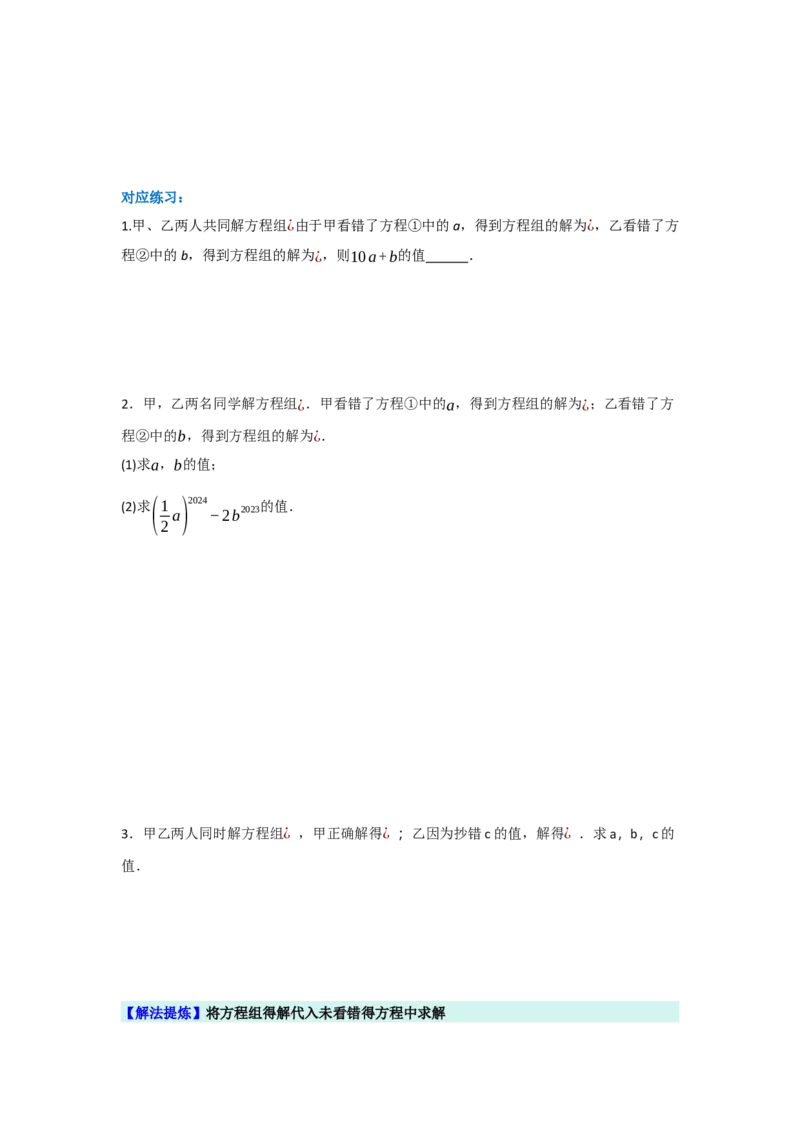 第十章二元一次方程组（单元重难点题型归纳与训练）（原卷版）_初中数学_七年级数学下册（人教版）_分层作业