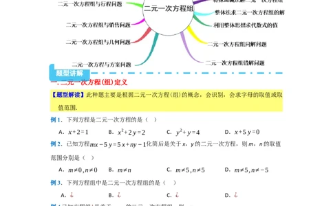 第十章二元一次方程组（单元重难点题型归纳与训练）（原卷版）_初中数学_七年级数学下册（人教版）_分层作业