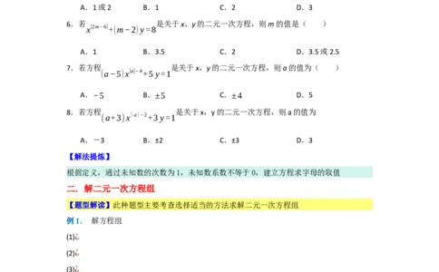第十章二元一次方程组（单元重难点题型归纳与训练）（原卷版）_初中数学_七年级数学下册（人教版）_分层作业