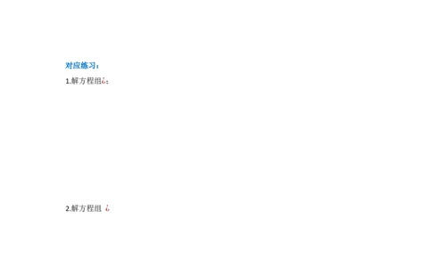 第十章二元一次方程组（单元重难点题型归纳与训练）（原卷版）_初中数学_七年级数学下册（人教版）_分层作业
