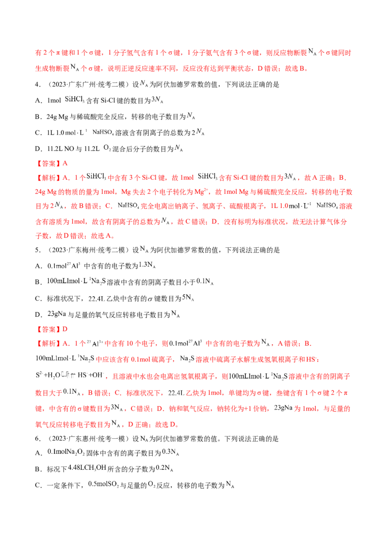 第01讲物质的量气体摩尔体积（练习）（解析版）-2024年高考化学一轮复习讲练测（新教材新高考）_05高考化学_2024年新高考资料_1.2024一轮复习
