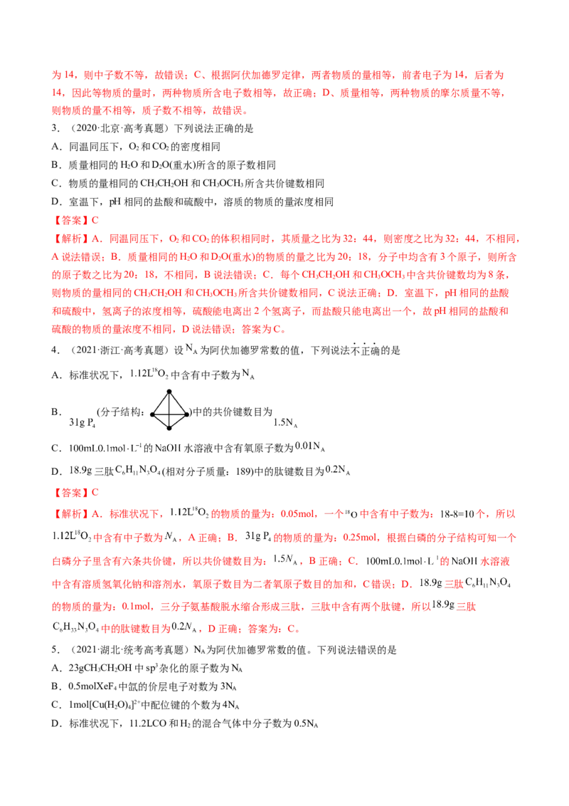 第01讲物质的量气体摩尔体积（练习）（解析版）-2024年高考化学一轮复习讲练测（新教材新高考）_05高考化学_2024年新高考资料_1.2024一轮复习