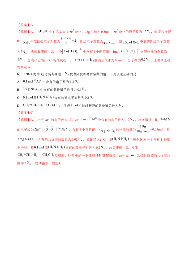 第01讲物质的量气体摩尔体积（练习）（解析版）-2024年高考化学一轮复习讲练测（新教材新高考）_05高考化学_2024年新高考资料_1.2024一轮复习