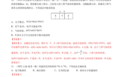 第01讲物质的量气体摩尔体积（练习）（解析版）-2024年高考化学一轮复习讲练测（新教材新高考）_05高考化学_2024年新高考资料_1.2024一轮复习