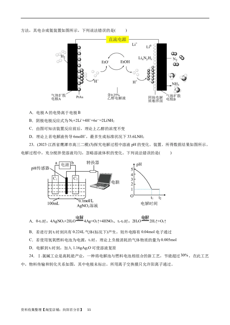 考点19电解池(好题冲关)(原卷版)_05高考化学_通用版（老高考）复习资料_2024年复习资料_完备战2024年高考化学一轮复习考点帮（全国通用）
