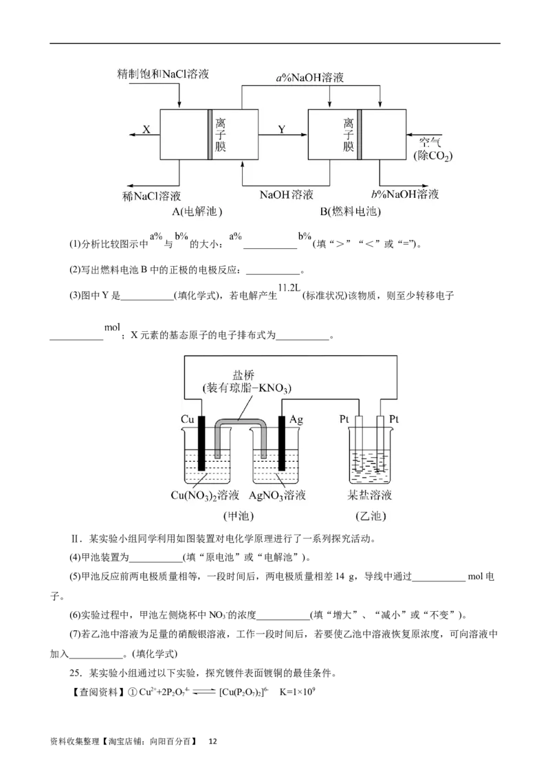 考点19电解池(好题冲关)(原卷版)_05高考化学_通用版（老高考）复习资料_2024年复习资料_完备战2024年高考化学一轮复习考点帮（全国通用）