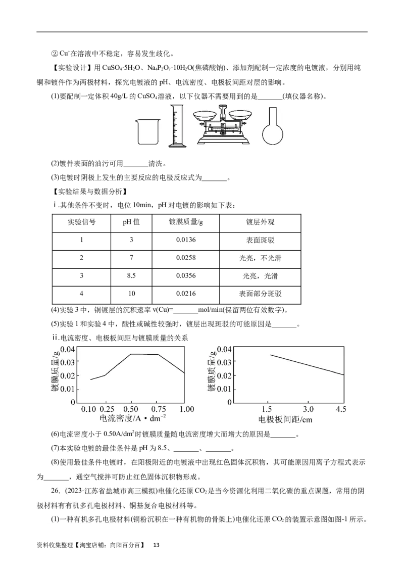 考点19电解池(好题冲关)(原卷版)_05高考化学_通用版（老高考）复习资料_2024年复习资料_完备战2024年高考化学一轮复习考点帮（全国通用）