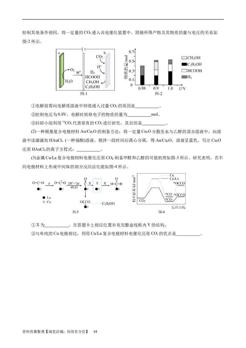 考点19电解池(好题冲关)(原卷版)_05高考化学_通用版（老高考）复习资料_2024年复习资料_完备战2024年高考化学一轮复习考点帮（全国通用）