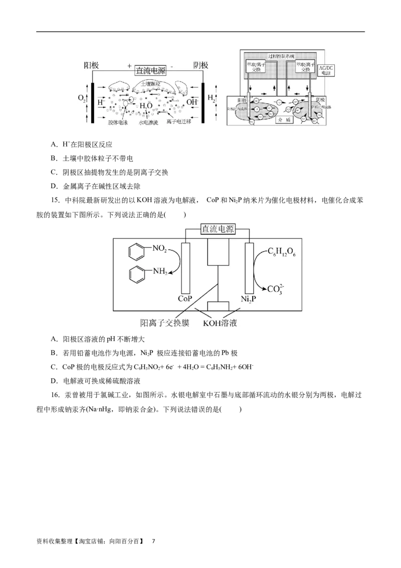 考点19电解池(好题冲关)(原卷版)_05高考化学_通用版（老高考）复习资料_2024年复习资料_完备战2024年高考化学一轮复习考点帮（全国通用）