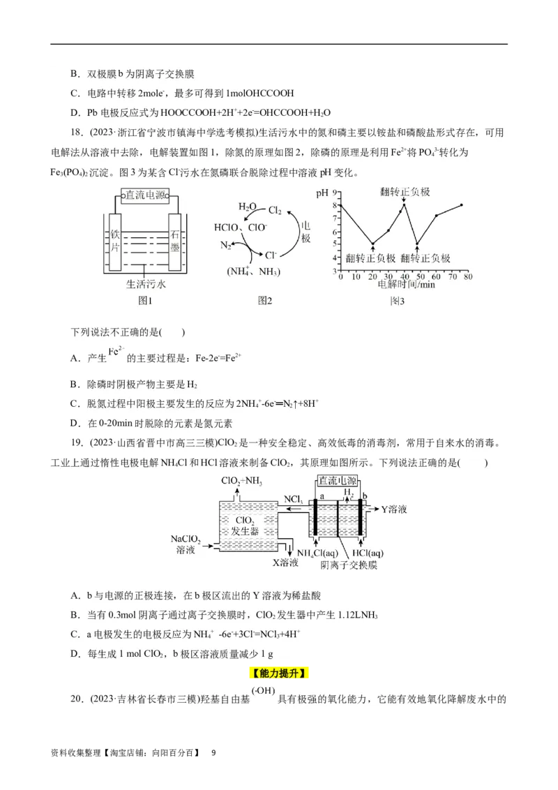 考点19电解池(好题冲关)(原卷版)_05高考化学_通用版（老高考）复习资料_2024年复习资料_完备战2024年高考化学一轮复习考点帮（全国通用）
