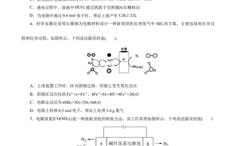 考点19电解池(好题冲关)(原卷版)_05高考化学_通用版（老高考）复习资料_2024年复习资料_完备战2024年高考化学一轮复习考点帮（全国通用）