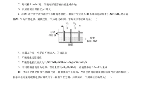 考点19电解池(好题冲关)(原卷版)_05高考化学_通用版（老高考）复习资料_2024年复习资料_完备战2024年高考化学一轮复习考点帮（全国通用）
