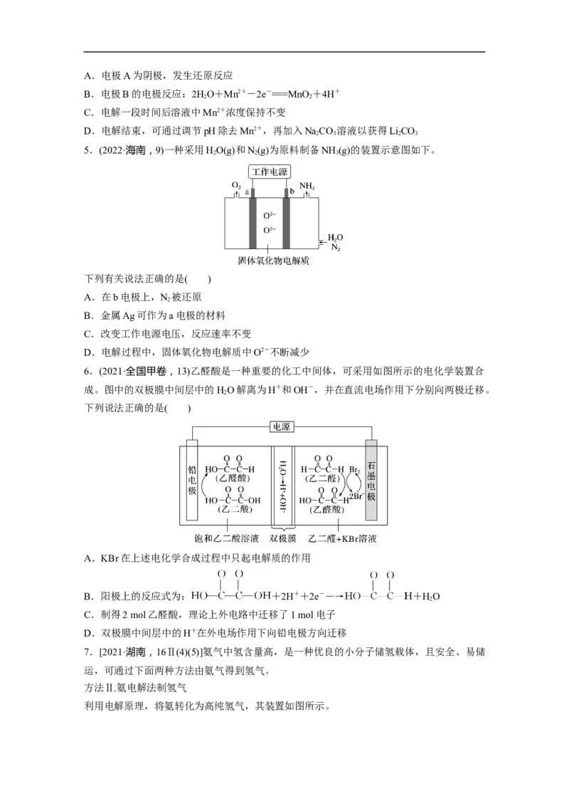 第1部分专题突破专题12　新型电池和电解原理的应用_05高考化学_新高考复习资料_2023年新高考资料_二轮复习_2023年高考化学二轮复习讲义+课件（新高考版）_学生版_大二轮专题复习讲义