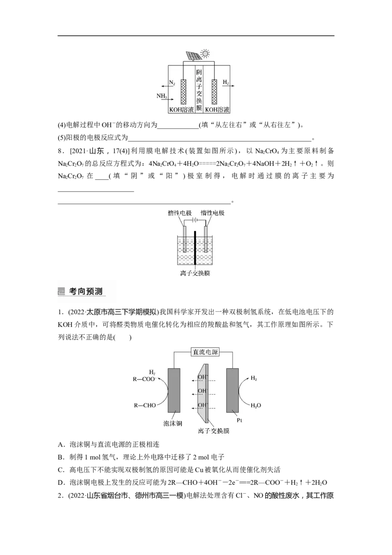 第1部分专题突破专题12　新型电池和电解原理的应用_05高考化学_新高考复习资料_2023年新高考资料_二轮复习_2023年高考化学二轮复习讲义+课件（新高考版）_学生版_大二轮专题复习讲义