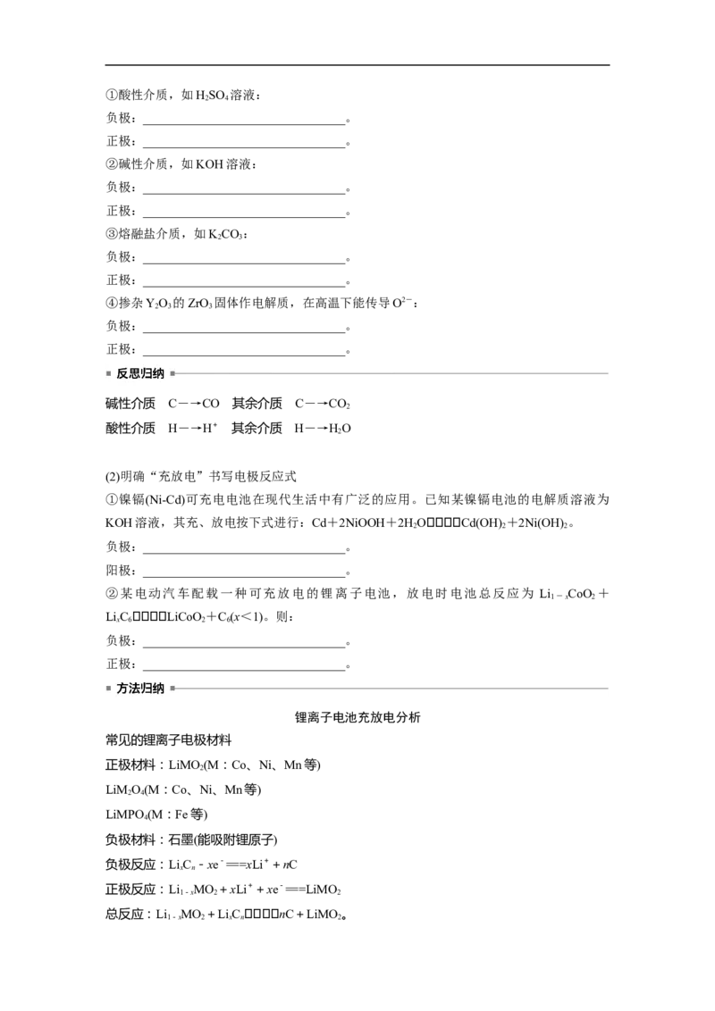 第1部分专题突破专题12　新型电池和电解原理的应用_05高考化学_新高考复习资料_2023年新高考资料_二轮复习_2023年高考化学二轮复习讲义+课件（新高考版）_学生版_大二轮专题复习讲义
