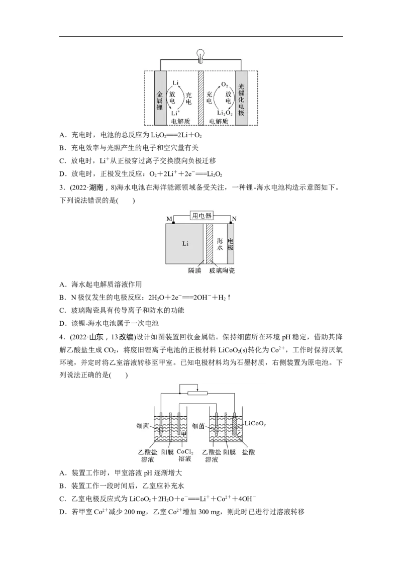 第1部分专题突破专题12　新型电池和电解原理的应用_05高考化学_新高考复习资料_2023年新高考资料_二轮复习_2023年高考化学二轮复习讲义+课件（新高考版）_学生版_大二轮专题复习讲义