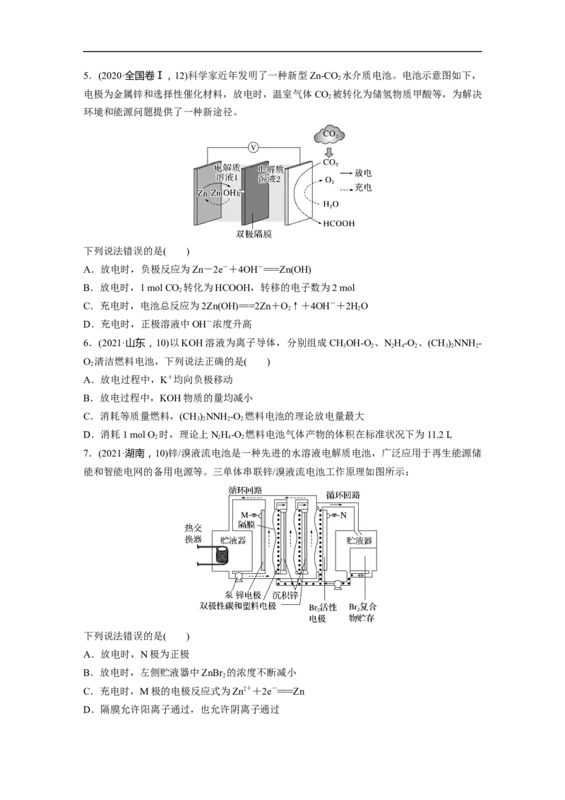 第1部分专题突破专题12　新型电池和电解原理的应用_05高考化学_新高考复习资料_2023年新高考资料_二轮复习_2023年高考化学二轮复习讲义+课件（新高考版）_学生版_大二轮专题复习讲义