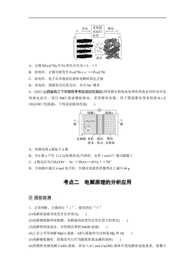 第1部分专题突破专题12　新型电池和电解原理的应用_05高考化学_新高考复习资料_2023年新高考资料_二轮复习_2023年高考化学二轮复习讲义+课件（新高考版）_学生版_大二轮专题复习讲义