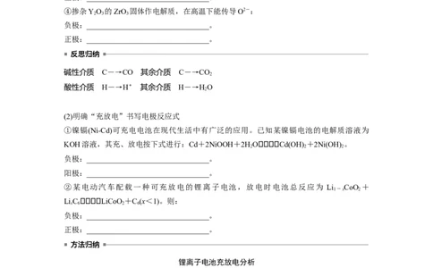 第1部分专题突破专题12　新型电池和电解原理的应用_05高考化学_新高考复习资料_2023年新高考资料_二轮复习_2023年高考化学二轮复习讲义+课件（新高考版）_学生版_大二轮专题复习讲义