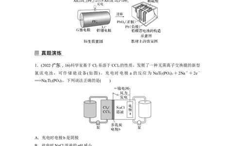 第1部分专题突破专题12　新型电池和电解原理的应用_05高考化学_新高考复习资料_2023年新高考资料_二轮复习_2023年高考化学二轮复习讲义+课件（新高考版）_学生版_大二轮专题复习讲义