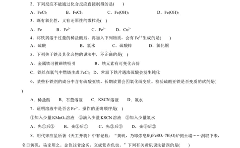 第07练铁及其化合物-2023年高考化学一轮复习小题多维练（原卷版）_05高考化学_通用版（老高考）复习资料_2023年复习资料_一轮复习_2023年高考化学一轮复习小题多维练（全国通用）