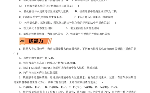 第07练铁及其化合物-2023年高考化学一轮复习小题多维练（原卷版）_05高考化学_通用版（老高考）复习资料_2023年复习资料_一轮复习_2023年高考化学一轮复习小题多维练（全国通用）